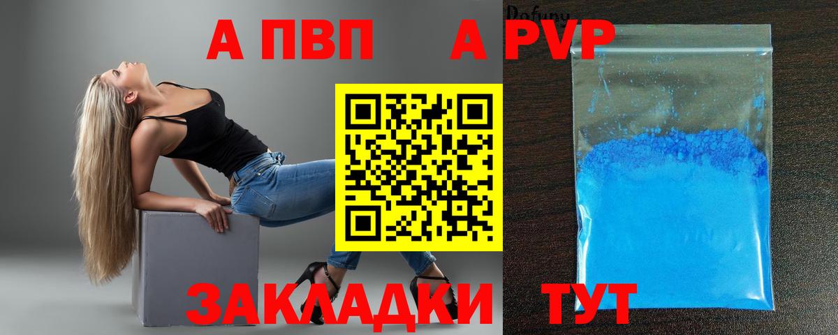 А ПВП кристаллы  Alpha-PVP мука  Alfa_PVP  Будённовск  A PVP кристаллы 