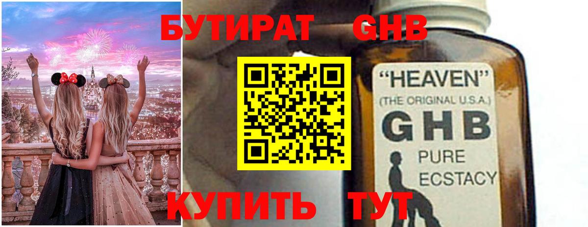 Бутират 99% Будённовск
