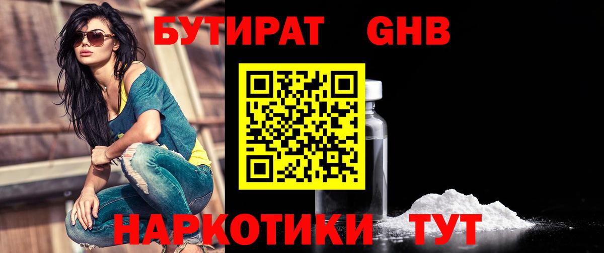 Бутират бутик  Вход с VPN  БУТИРАТ  Будённовск 