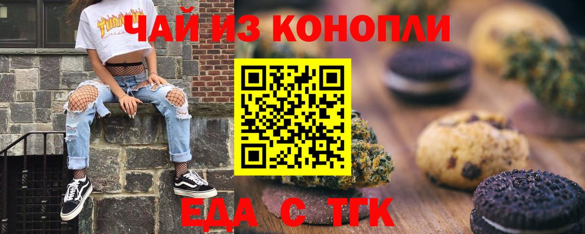 Будённовск  Печенье с ТГК конопля  Вход с VPN 