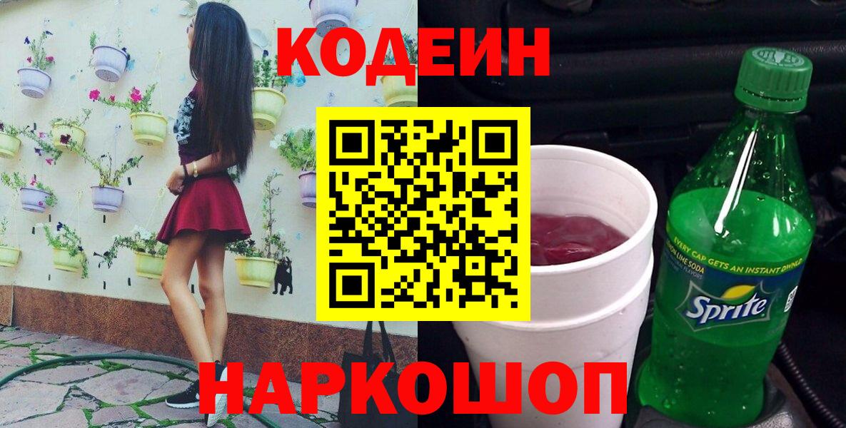 Будённовск  Codein напиток Lean (лин)  Вход с VPN  Codein напиток Lean (лин) 