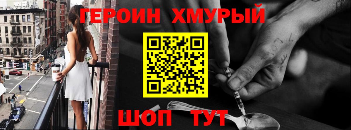Героин Heroin Будённовск