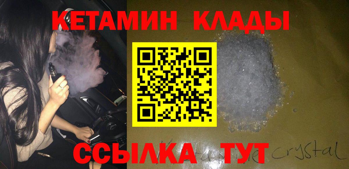 КЕТАМИН VHQ  Вход с VPN  Будённовск 