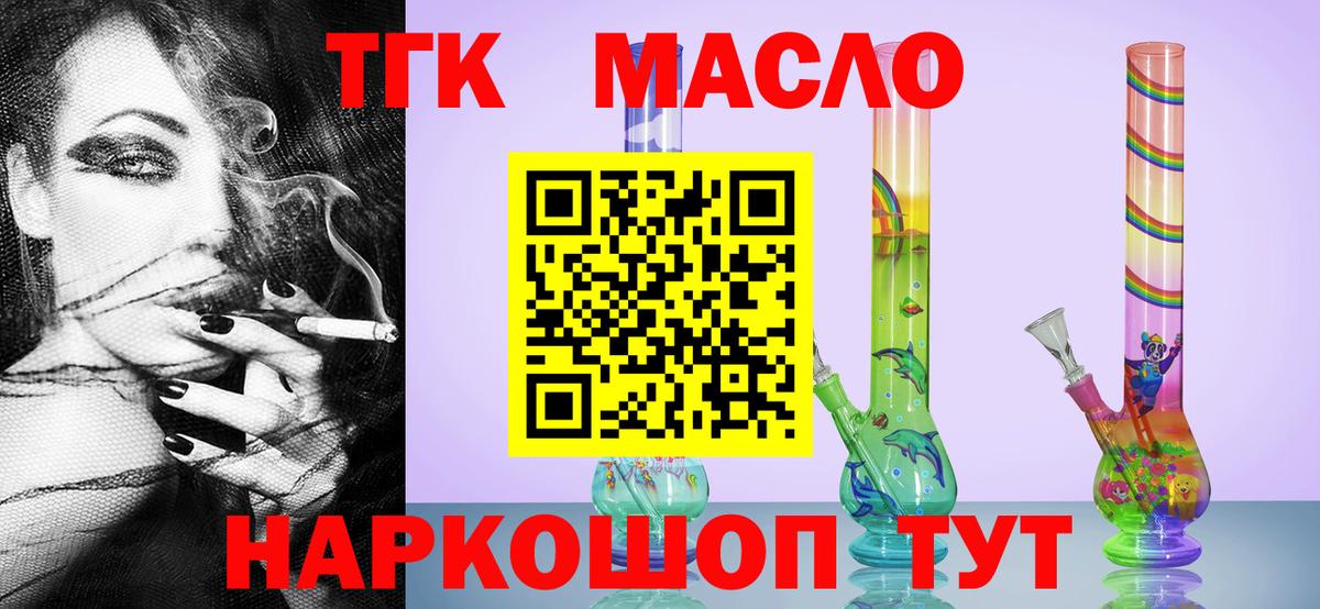 ТГК THC oil Будённовск